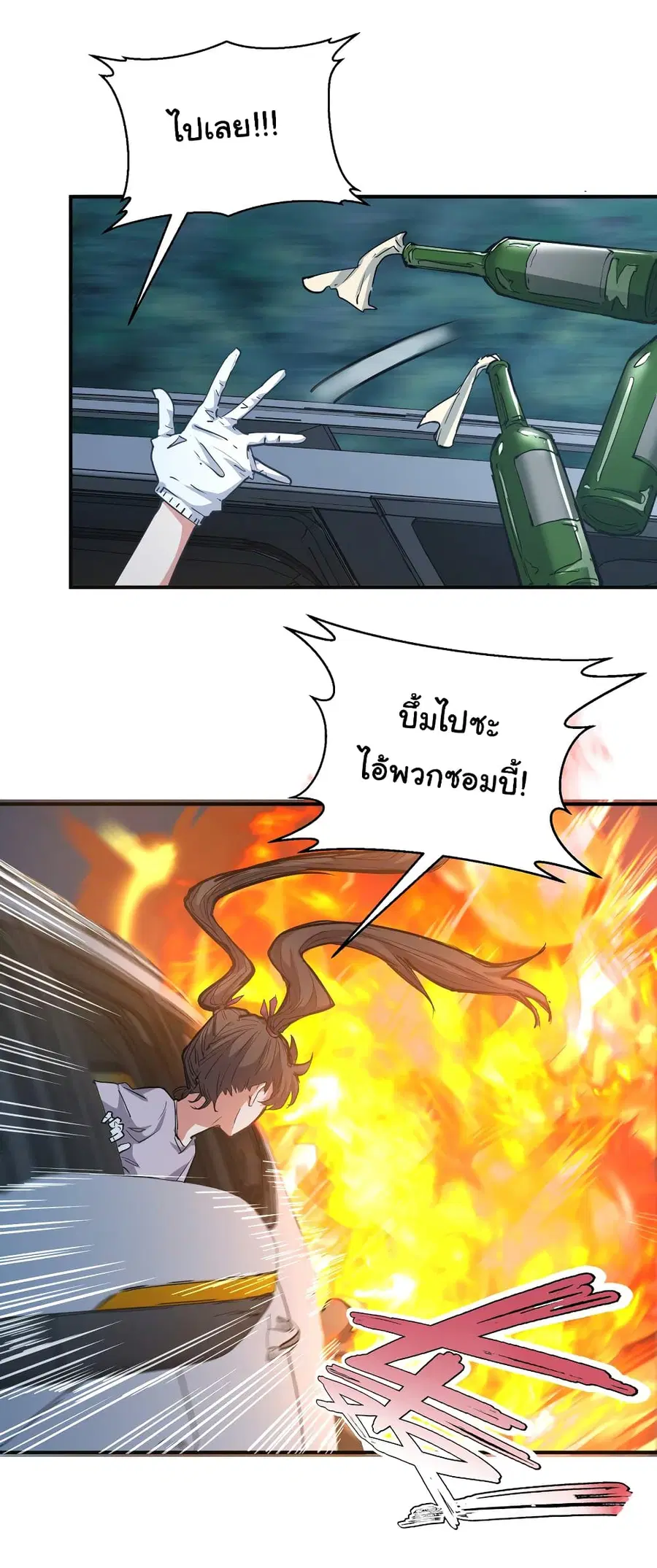 I Was Reborn Before The Zombie Apocalypse ตอนที่ 11 หน้า 3
