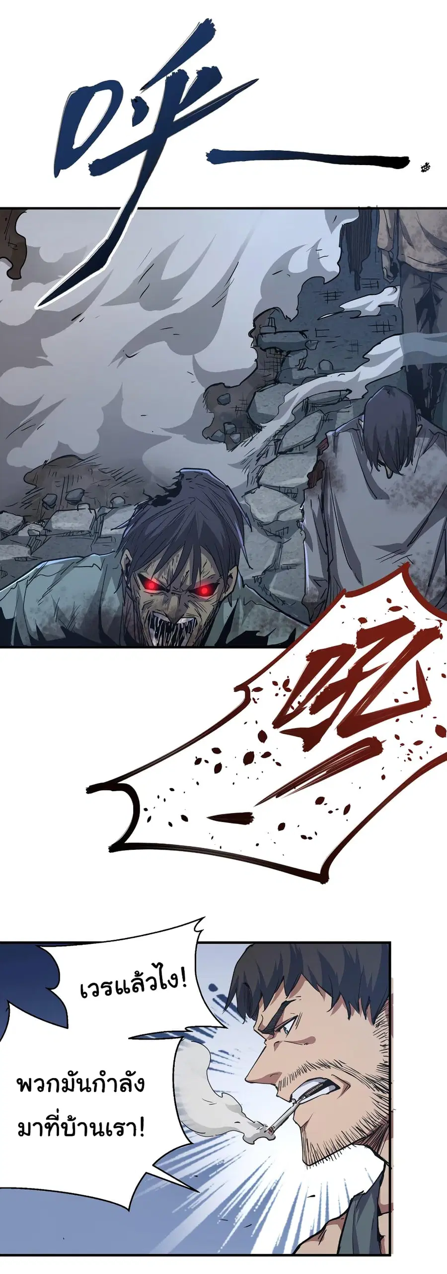I Was Reborn Before The Zombie Apocalypse ตอนที่ 12 หน้า 3