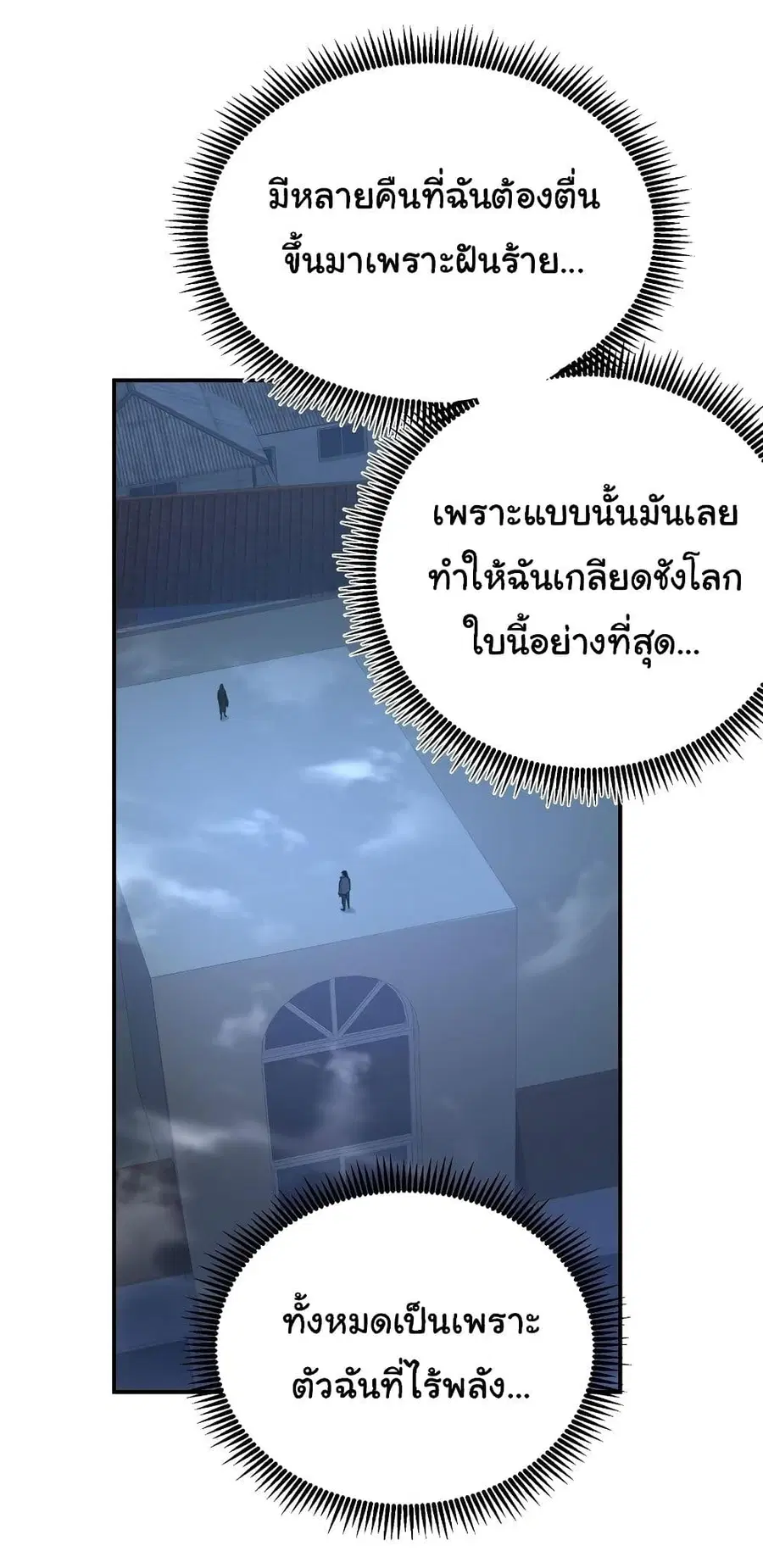 I Was Reborn Before The Zombie Apocalypse ตอนที่ 13 หน้า 2