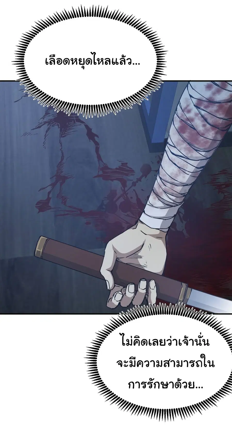 I Was Reborn Before The Zombie Apocalypse ตอนที่ 14 หน้า 3