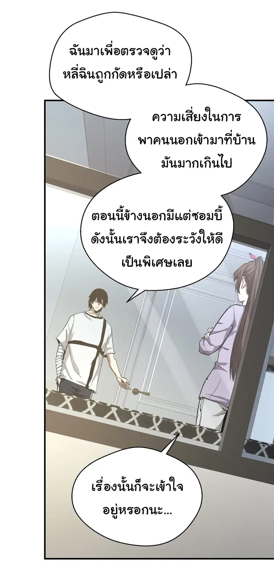 I Was Reborn Before The Zombie Apocalypse ตอนที่ 15 หน้า 3