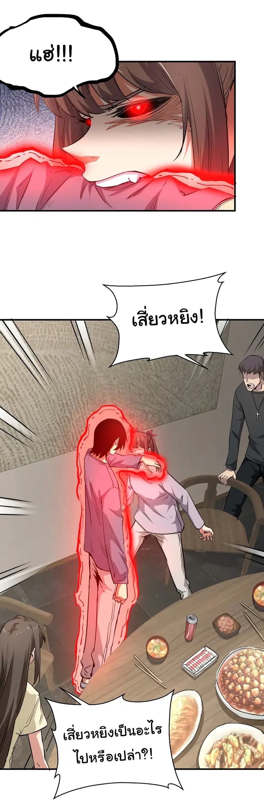 I Was Reborn Before The Zombie Apocalypse ตอนที่ 17 หน้า 3