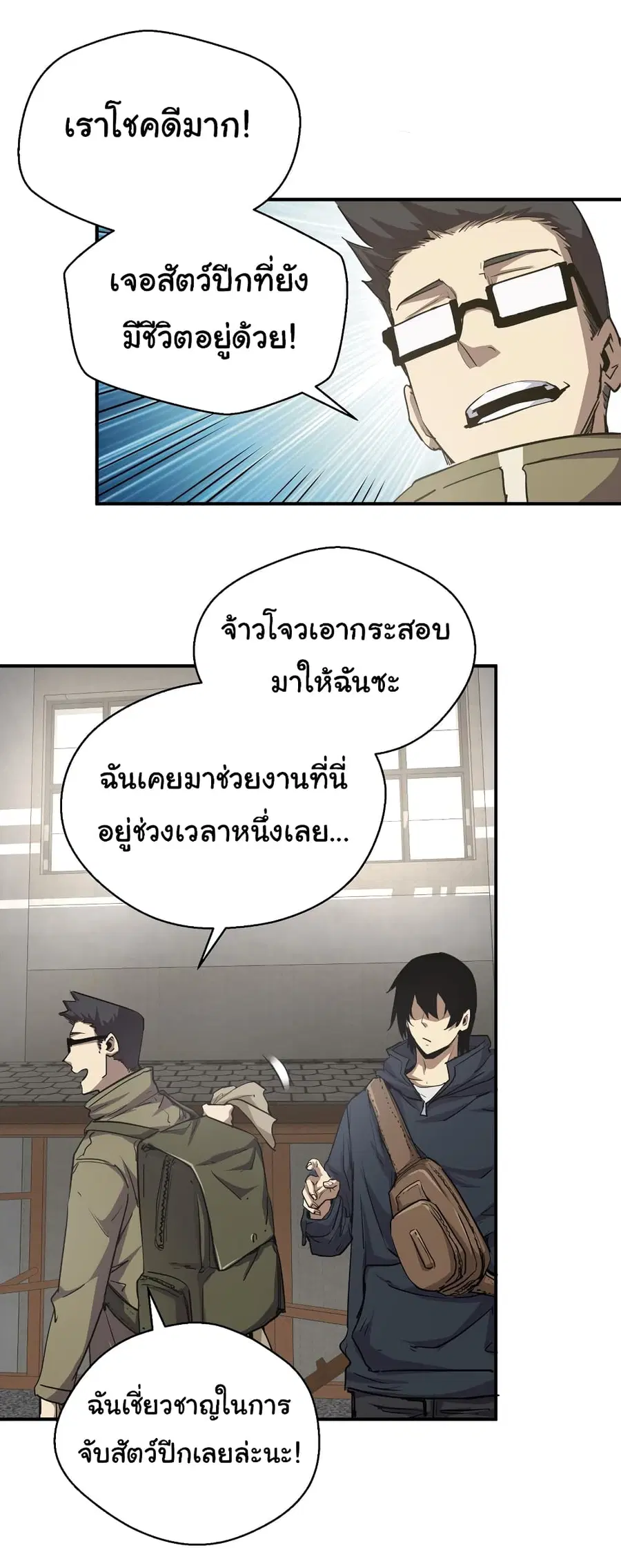 I Was Reborn Before The Zombie Apocalypse ตอนที่ 18 หน้า 3