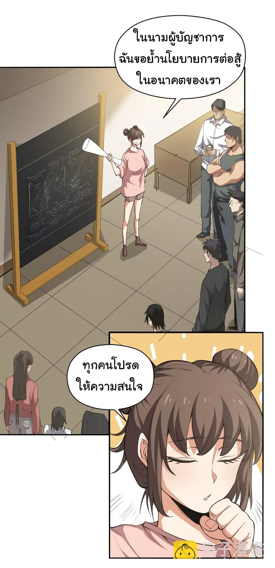 I Was Reborn Before The Zombie Apocalypse ตอนที่ 19 หน้า 3