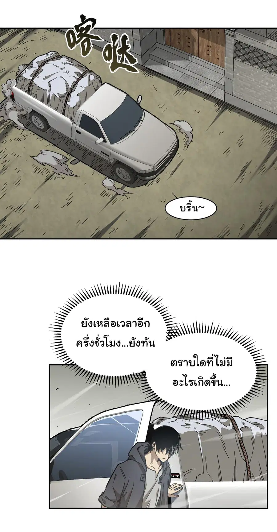 I Was Reborn Before The Zombie Apocalypse ตอนที่ 2 หน้า 3
