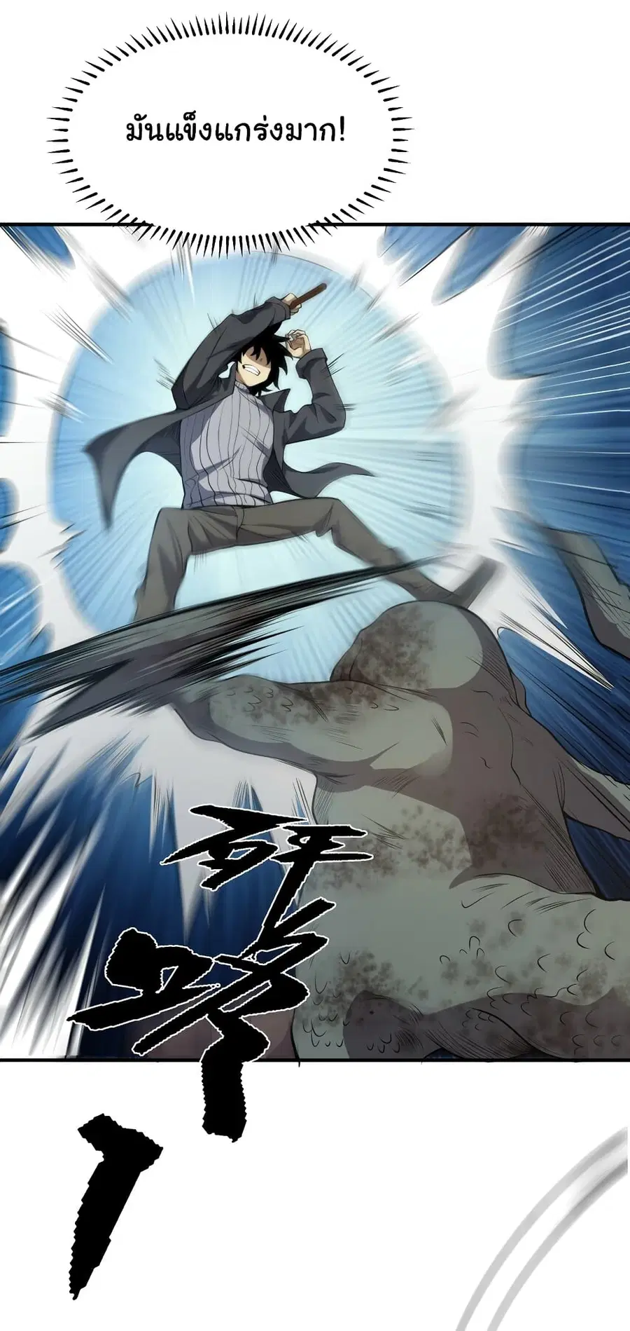 I Was Reborn Before The Zombie Apocalypse ตอนที่ 20 หน้า 2