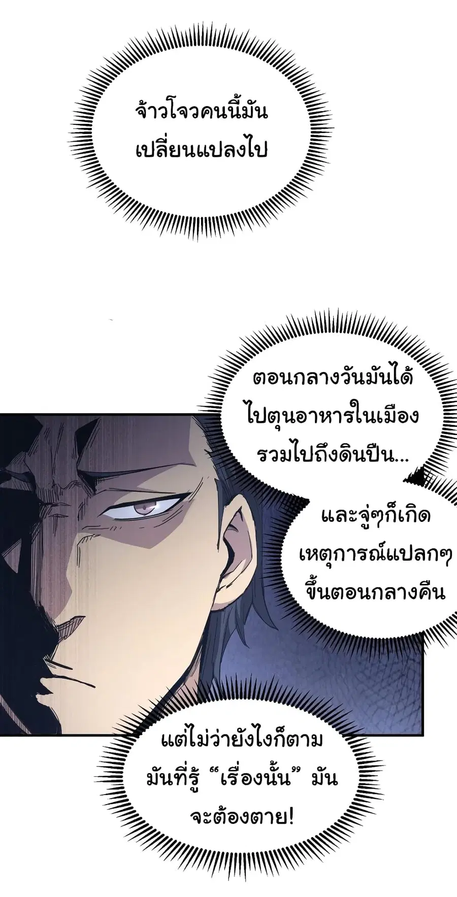 I Was Reborn Before The Zombie Apocalypse ตอนที่ 4 หน้า 2