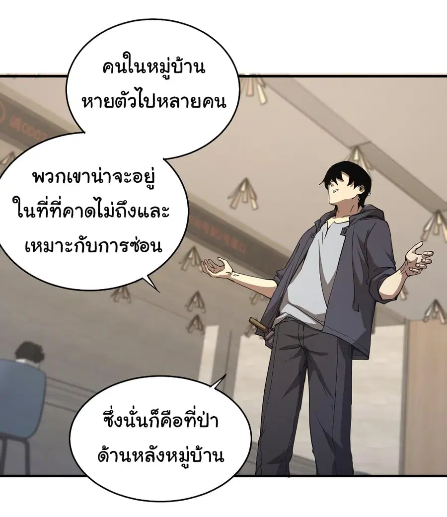 I Was Reborn Before The Zombie Apocalypse ตอนที่ 4 หน้า 3