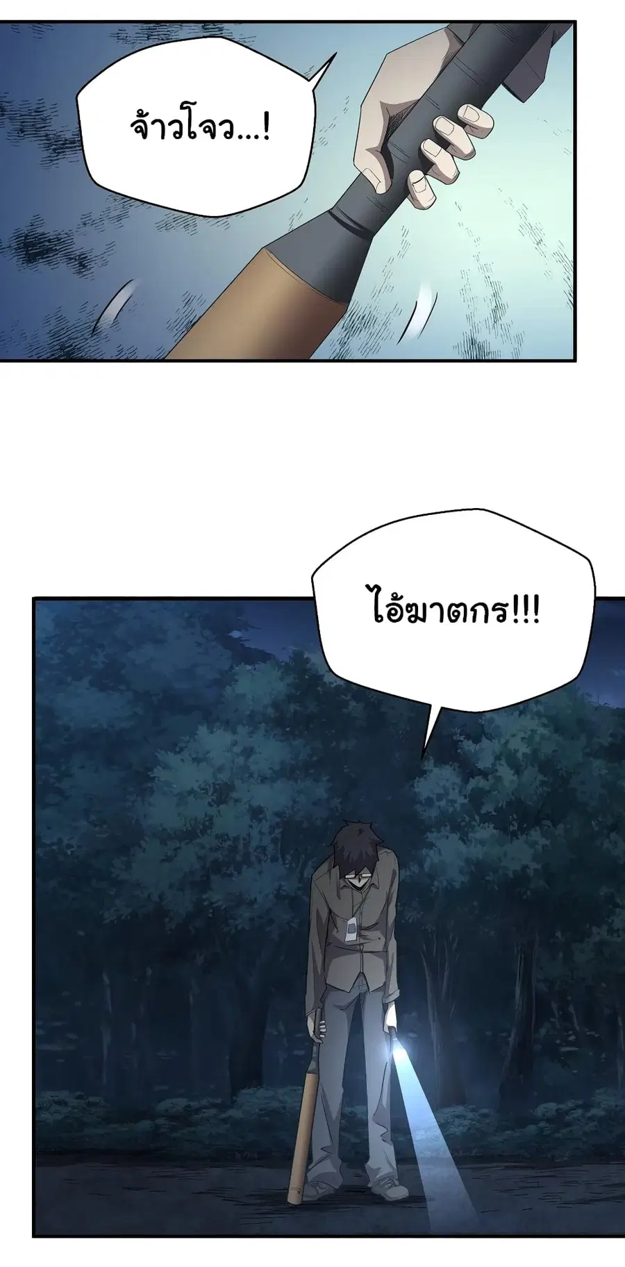 I Was Reborn Before The Zombie Apocalypse ตอนที่ 5 หน้า 2