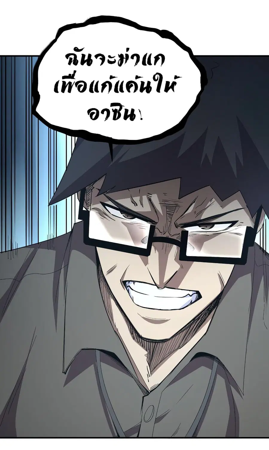 I Was Reborn Before The Zombie Apocalypse ตอนที่ 5 หน้า 3