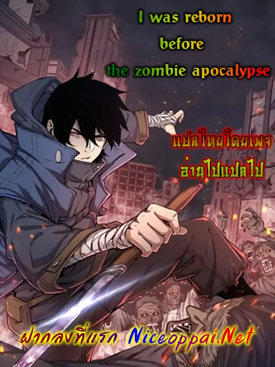 I Was Reborn Before The Zombie Apocalypse ตอนที่ 7 หน้า 1