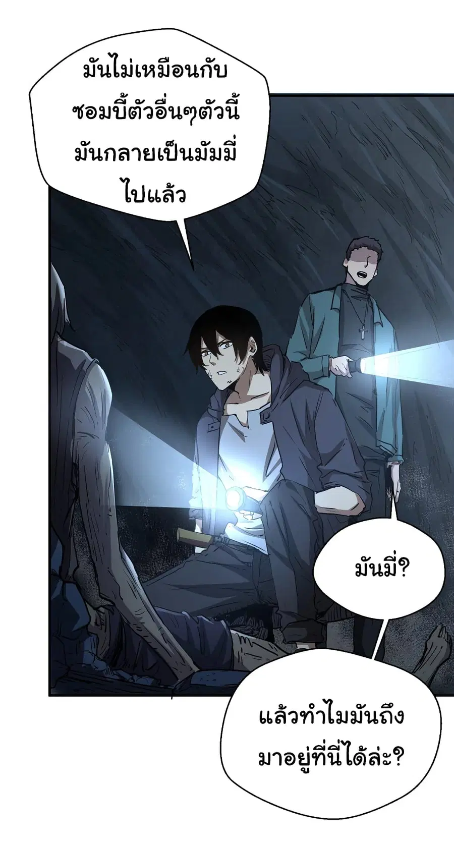I Was Reborn Before The Zombie Apocalypse ตอนที่ 7 หน้า 3