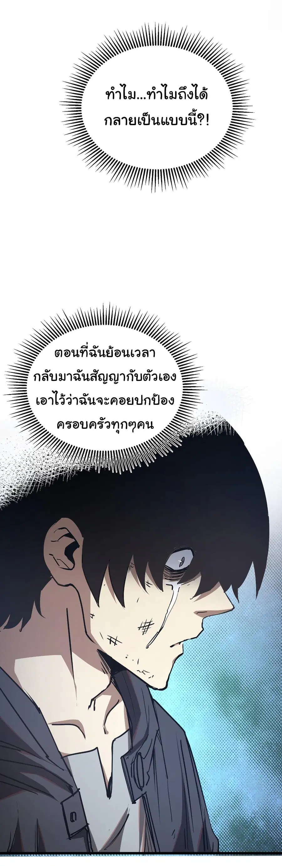 I Was Reborn Before The Zombie Apocalypse ตอนที่ 8 หน้า 2