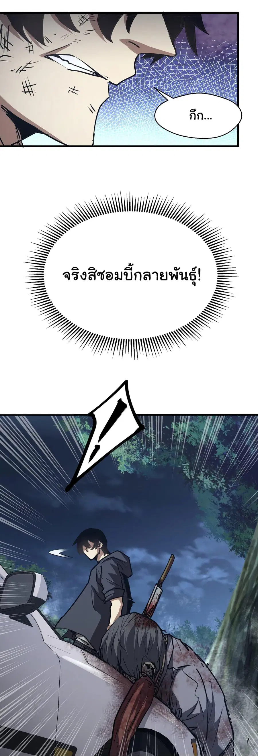 I Was Reborn Before The Zombie Apocalypse ตอนที่ 8 หน้า 3