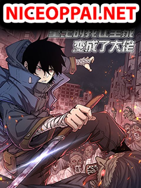 ปก I Was Reborn Before The Zombie Apocalypse มังงะจีน แปลไทย