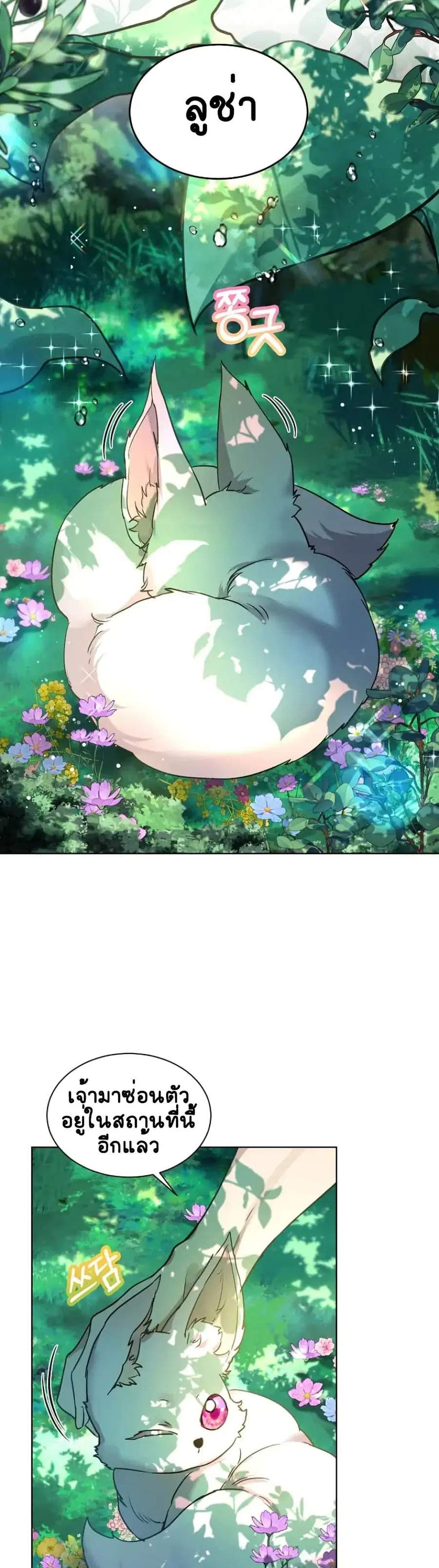 I Was Reincarnated as a Baby Fox God ตอนที่ 1 หน้า 2