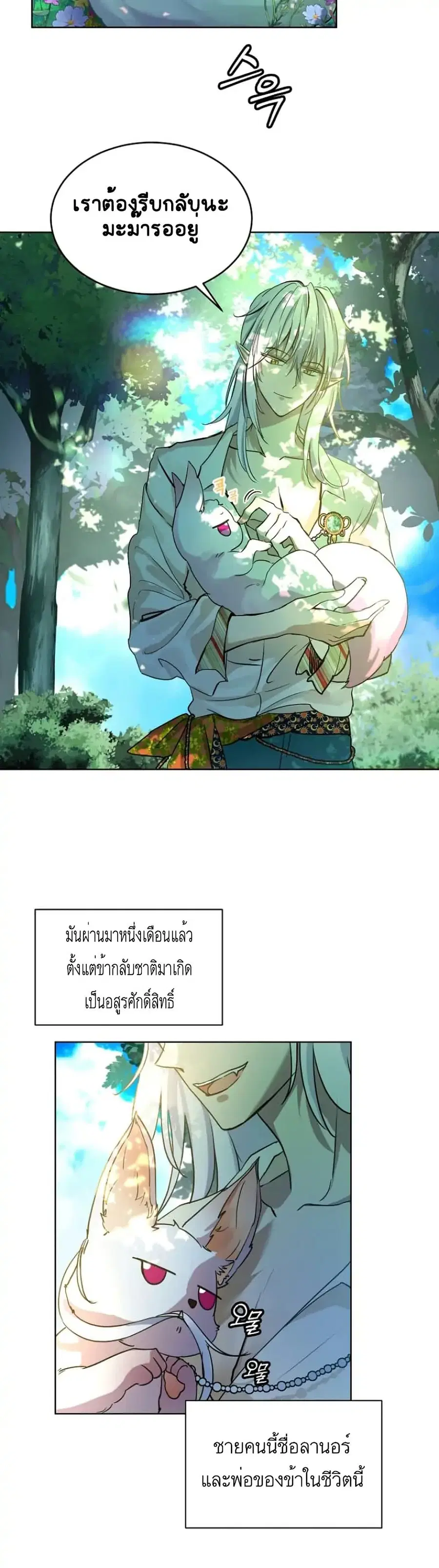 I Was Reincarnated as a Baby Fox God ตอนที่ 1 หน้า 3