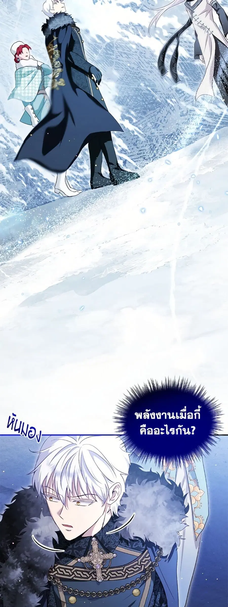 I Was Reincarnated as a Baby Fox God ตอนที่ 100 หน้า 3