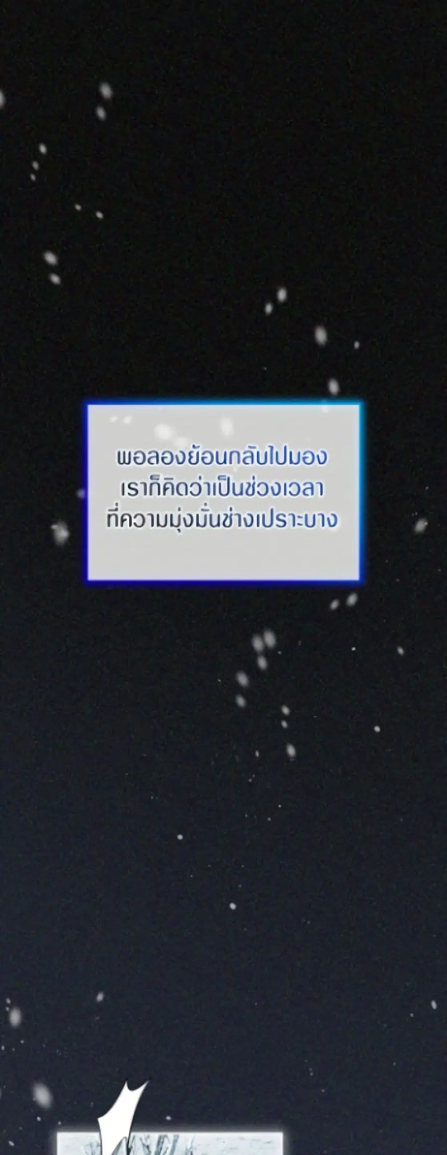 I Was Reincarnated as a Baby Fox God ตอนที่ 102 หน้า 2