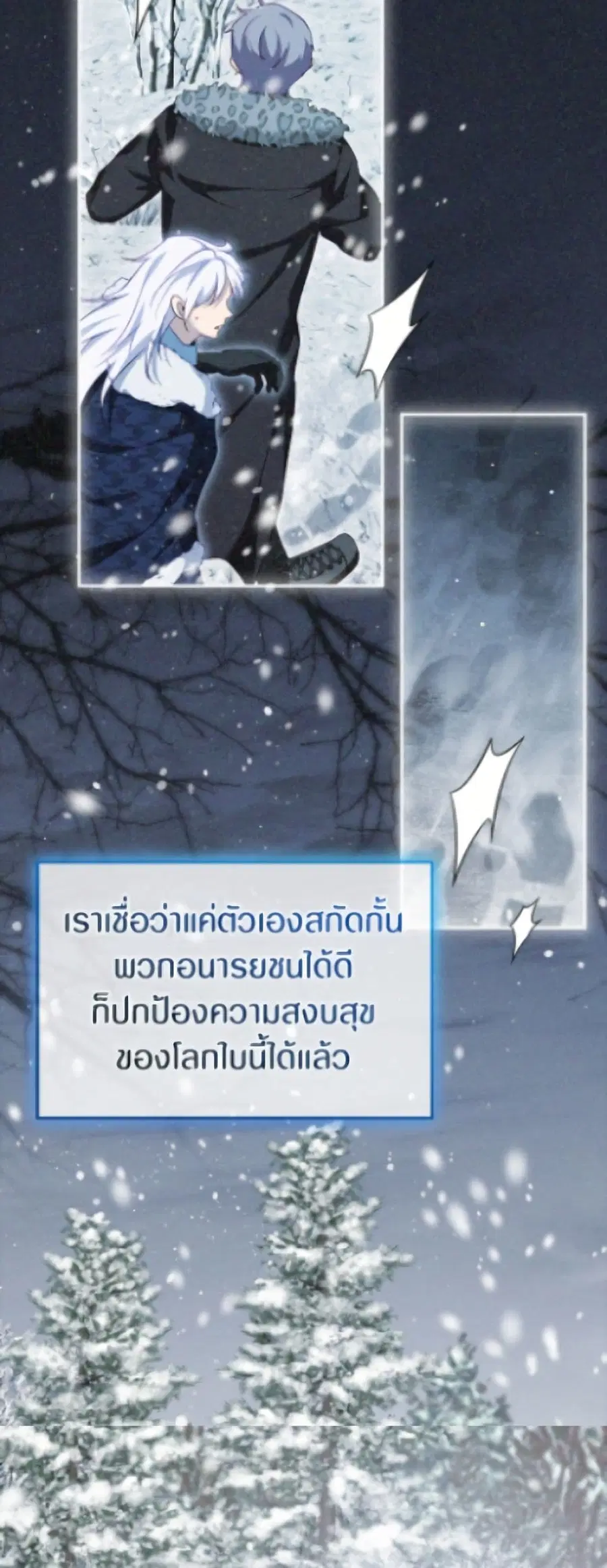 I Was Reincarnated as a Baby Fox God ตอนที่ 102 หน้า 3
