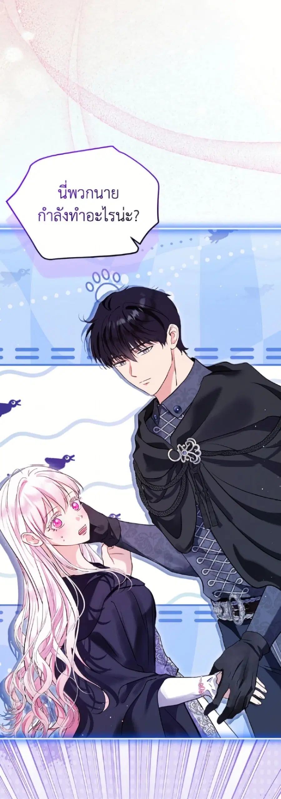 I Was Reincarnated as a Baby Fox God ตอนที่ 104 หน้า 2