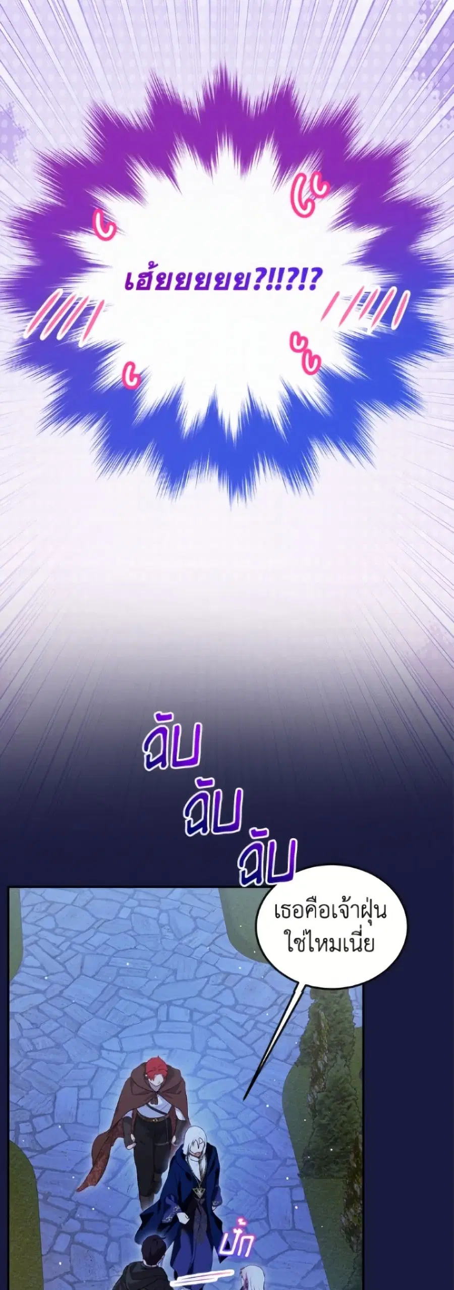 I Was Reincarnated as a Baby Fox God ตอนที่ 104 หน้า 3
