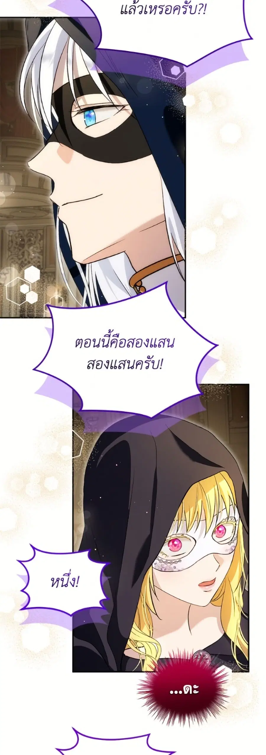 I Was Reincarnated as a Baby Fox God ตอนที่ 106 หน้า 3