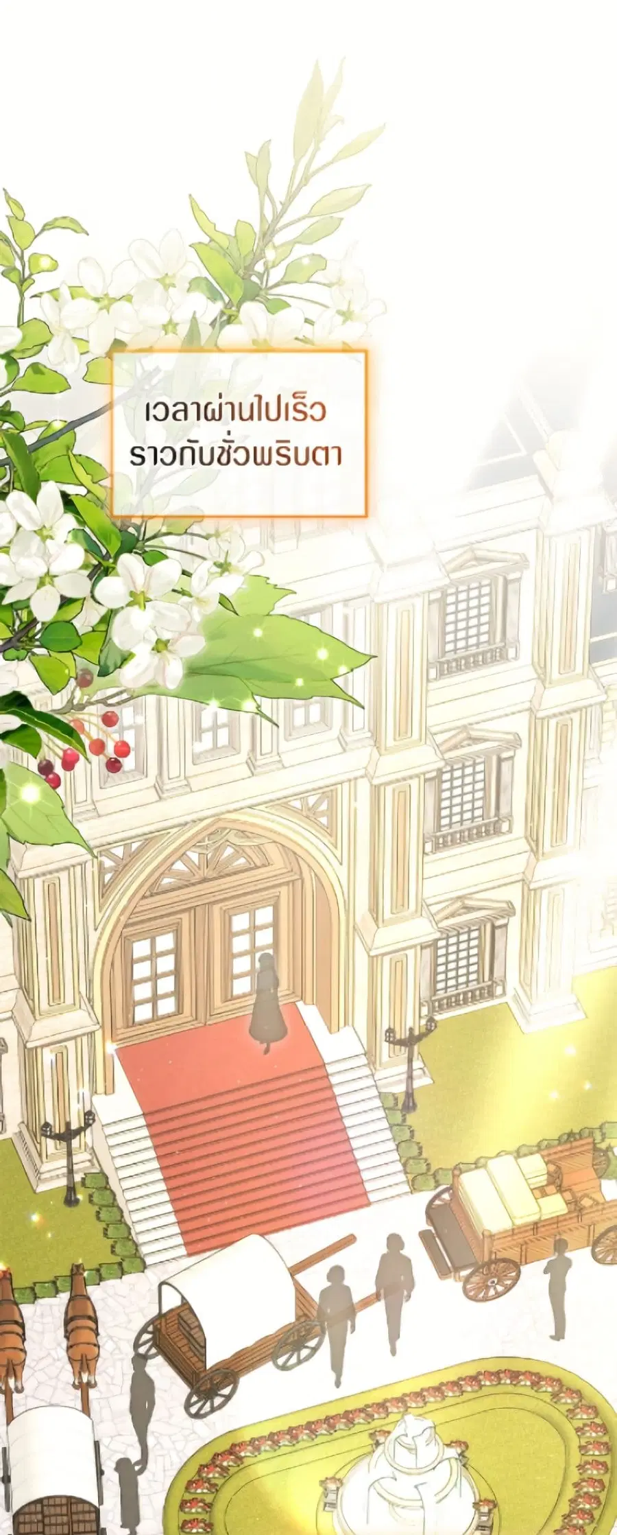 I Was Reincarnated as a Baby Fox God ตอนที่ 108 หน้า 2