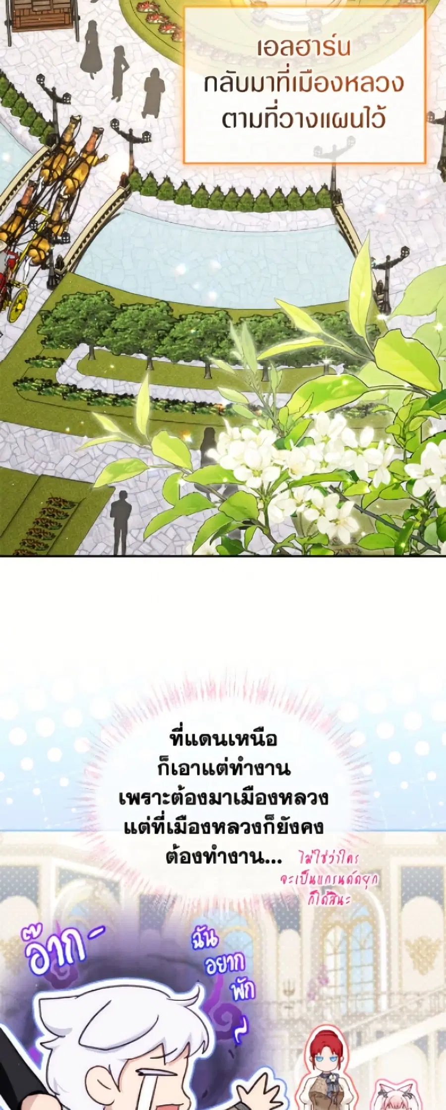 I Was Reincarnated as a Baby Fox God ตอนที่ 108 หน้า 3