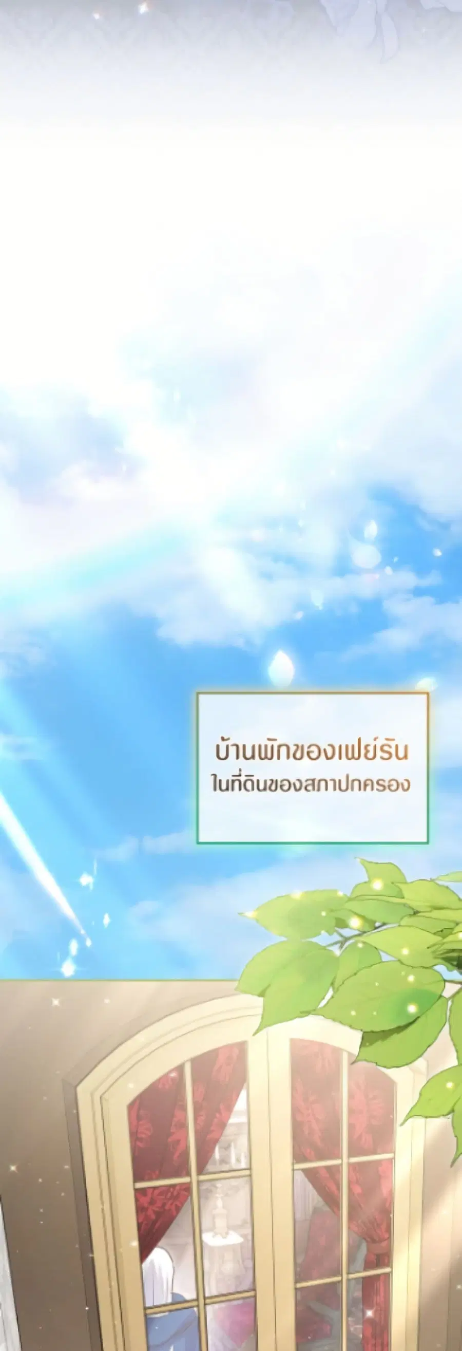 I Was Reincarnated as a Baby Fox God ตอนที่ 109 หน้า 3