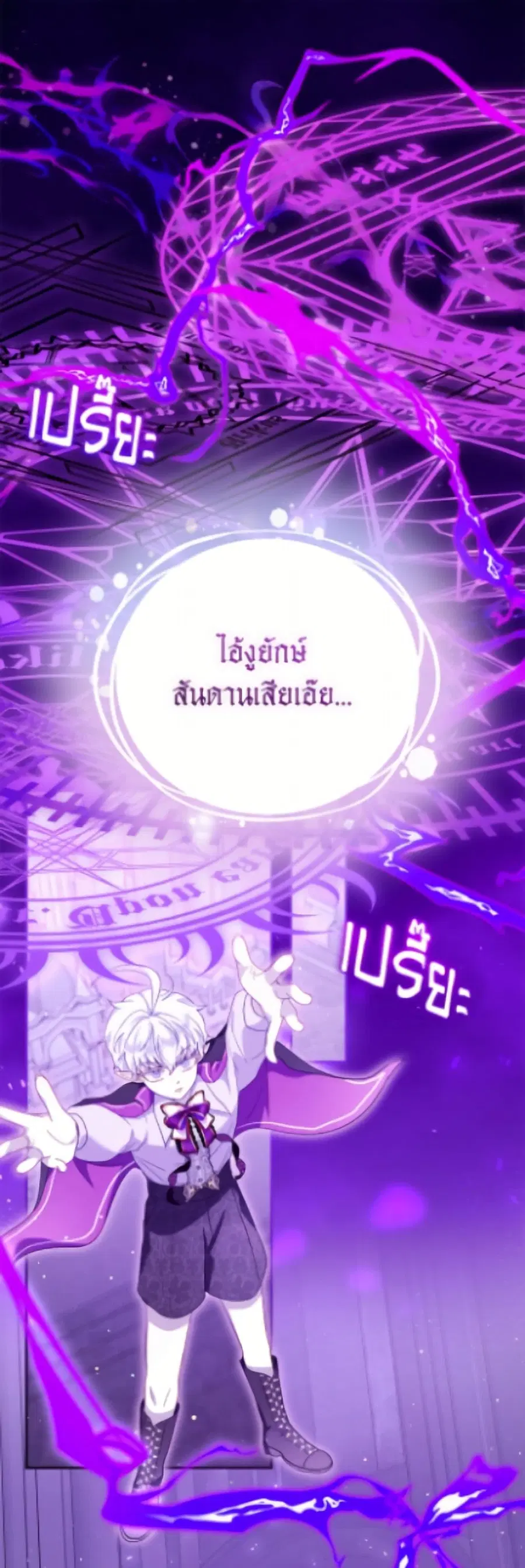 I Was Reincarnated as a Baby Fox God ตอนที่ 111 หน้า 2