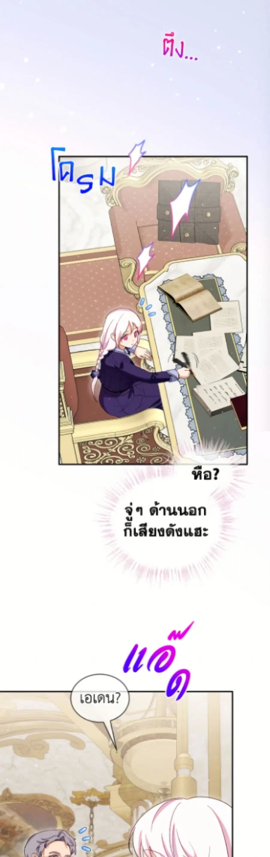 I Was Reincarnated as a Baby Fox God ตอนที่ 113 หน้า 2