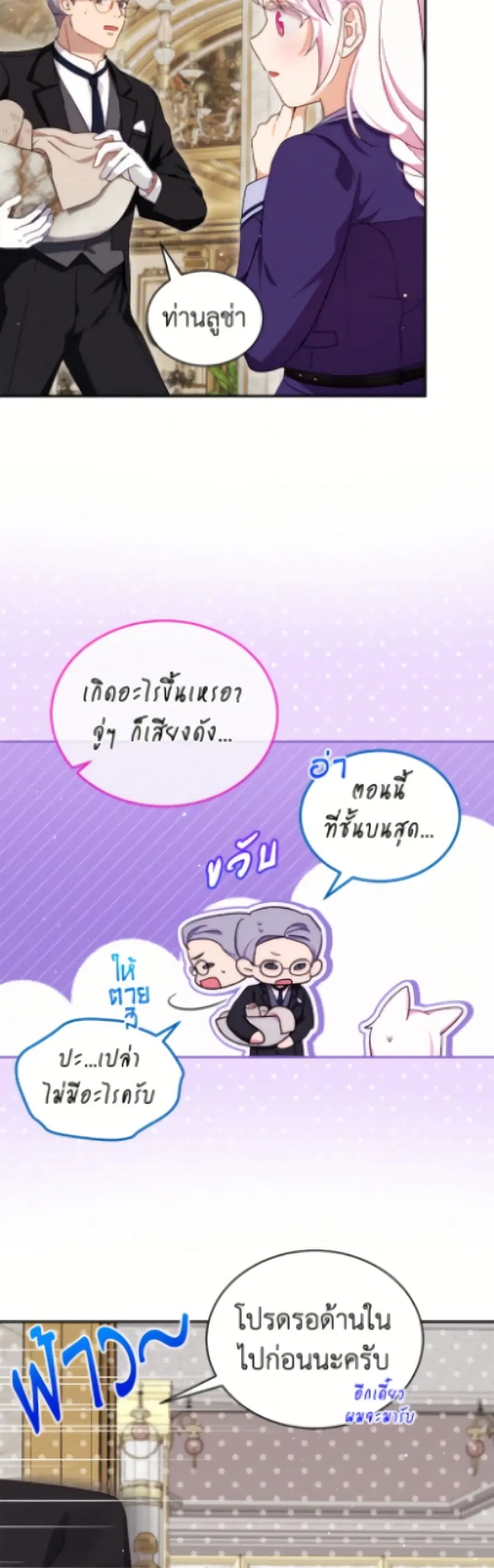 I Was Reincarnated as a Baby Fox God ตอนที่ 113 หน้า 3