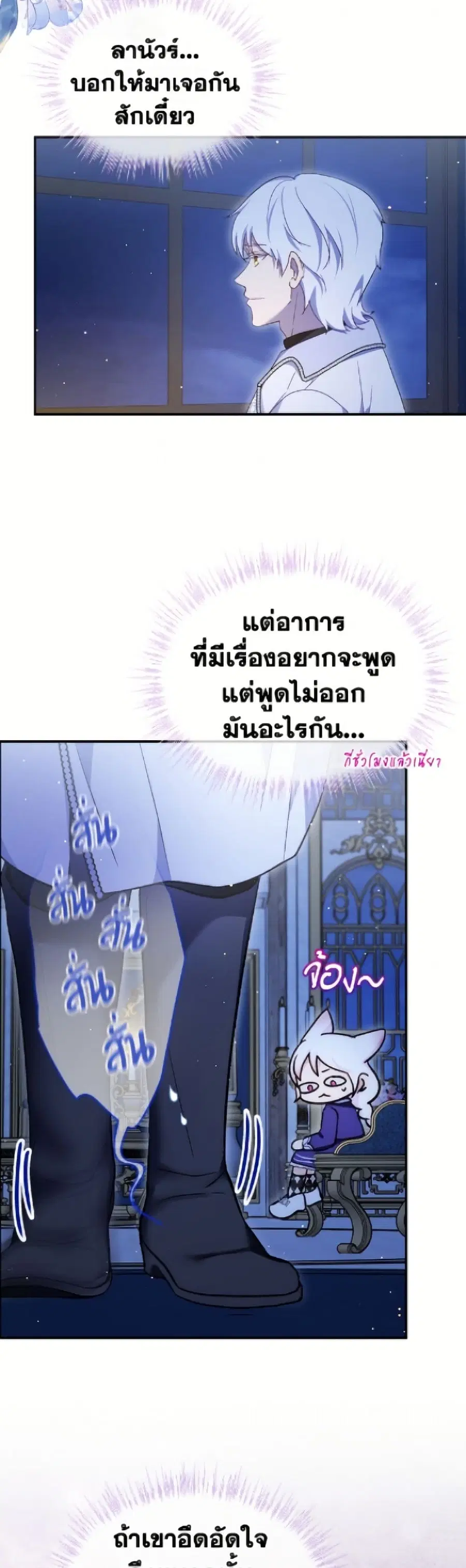 I Was Reincarnated as a Baby Fox God ตอนที่ 114 หน้า 3