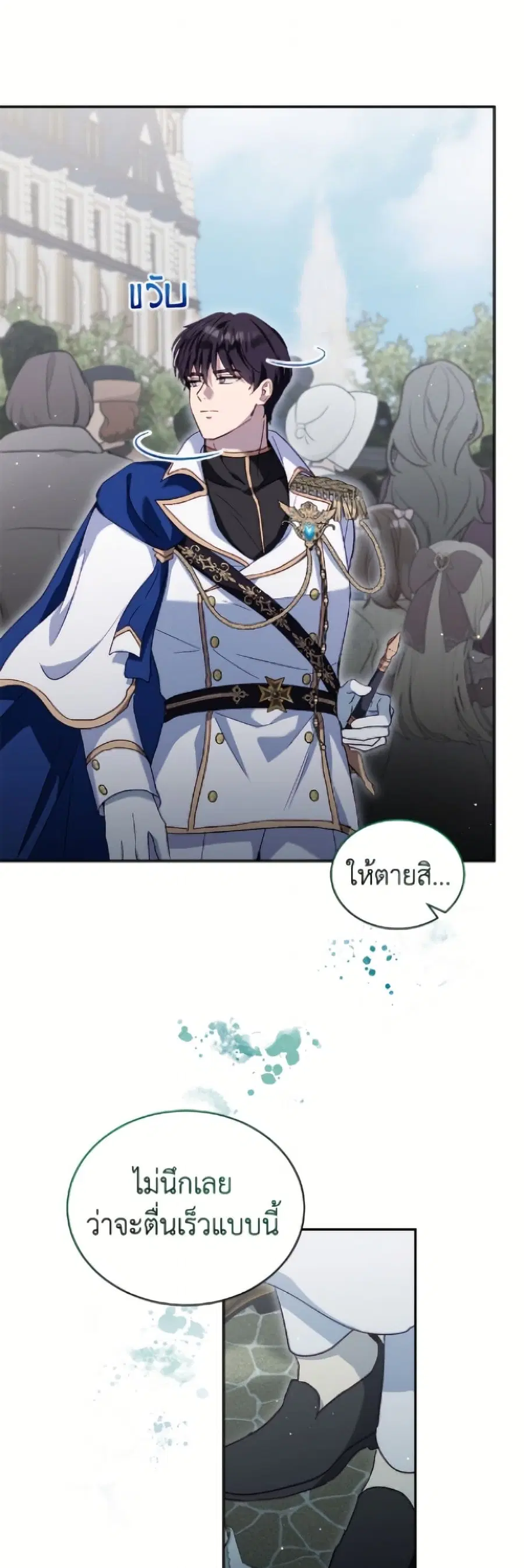 I Was Reincarnated as a Baby Fox God ตอนที่ 116 หน้า 3