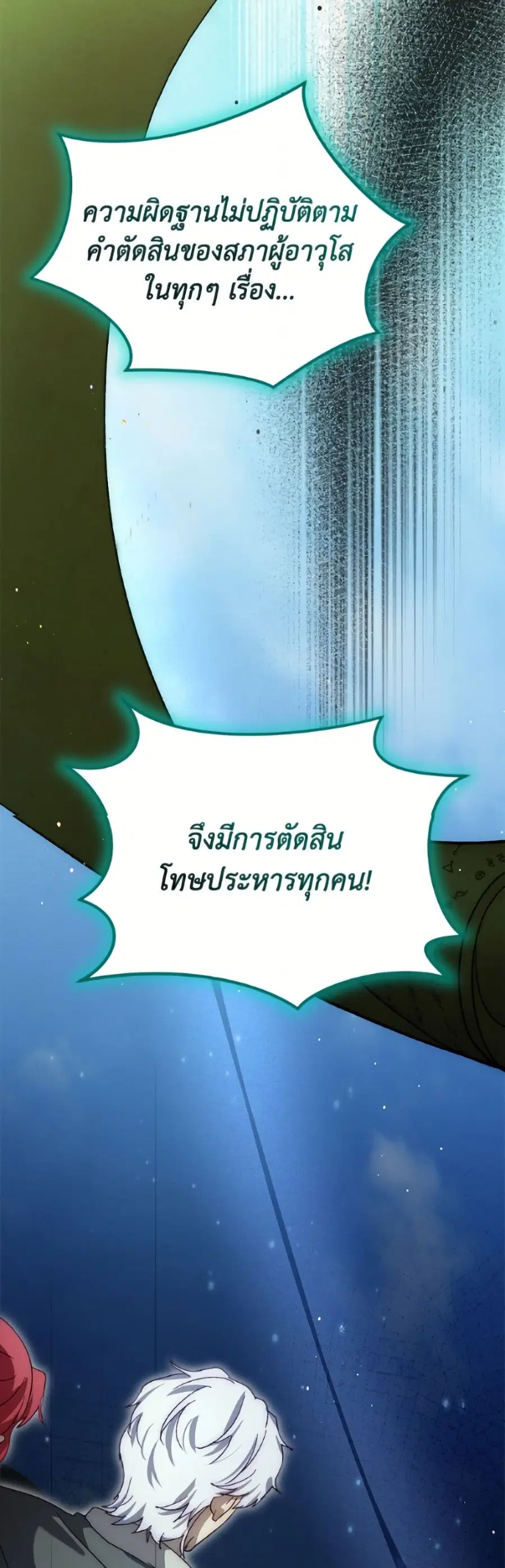 I Was Reincarnated as a Baby Fox God ตอนที่ 117 หน้า 2
