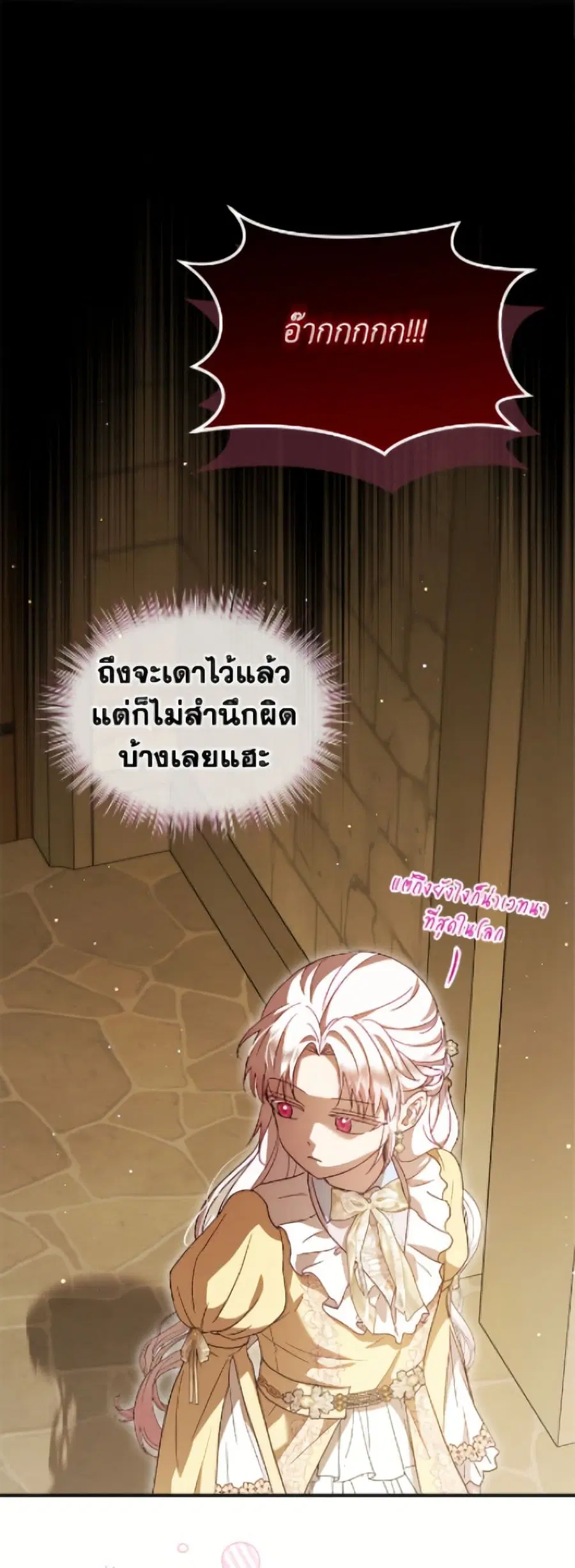 I Was Reincarnated as a Baby Fox God ตอนที่ 121 หน้า 2