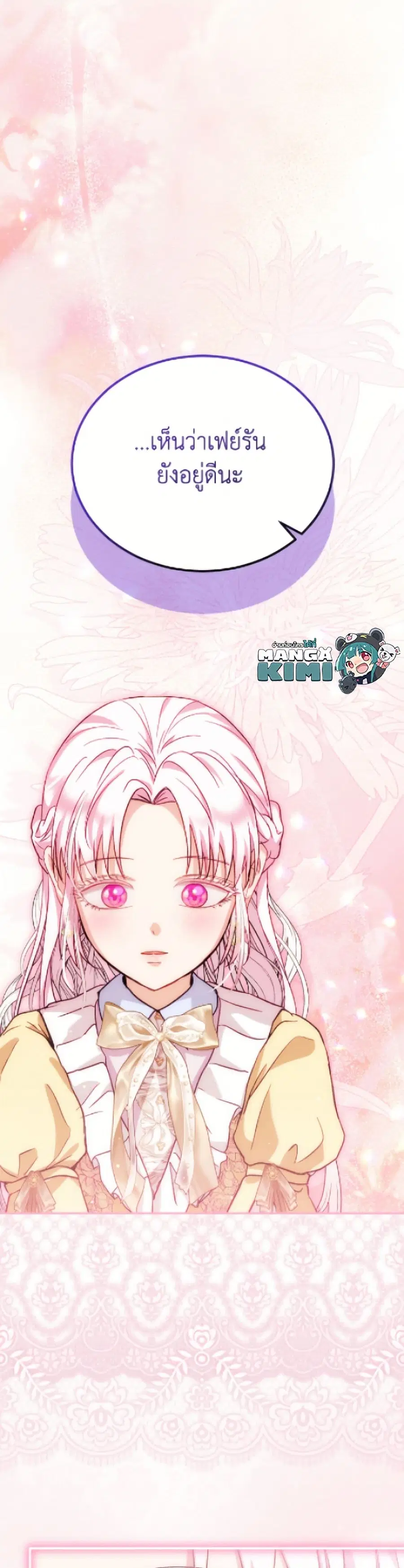 I Was Reincarnated as a Baby Fox God ตอนที่ 122 หน้า 2