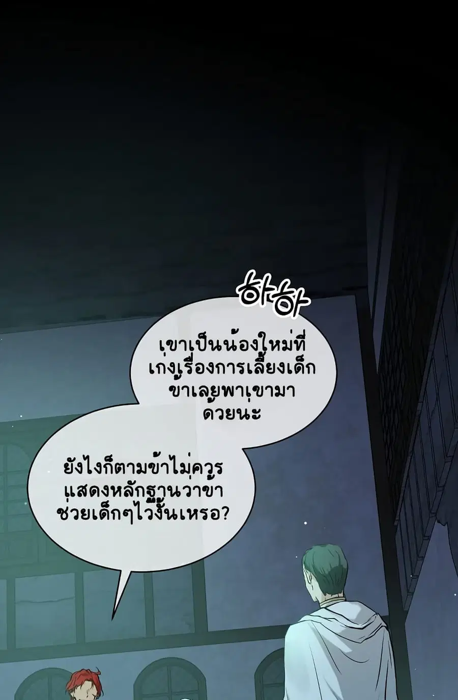 I Was Reincarnated as a Baby Fox God ตอนที่ 13 หน้า 1