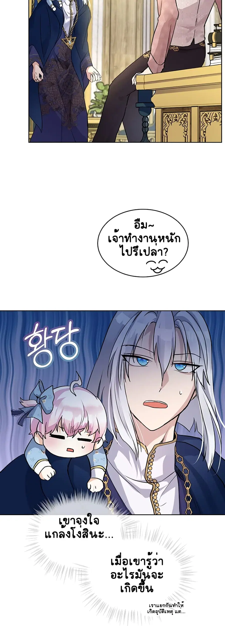 I Was Reincarnated as a Baby Fox God ตอนที่ 14 หน้า 2