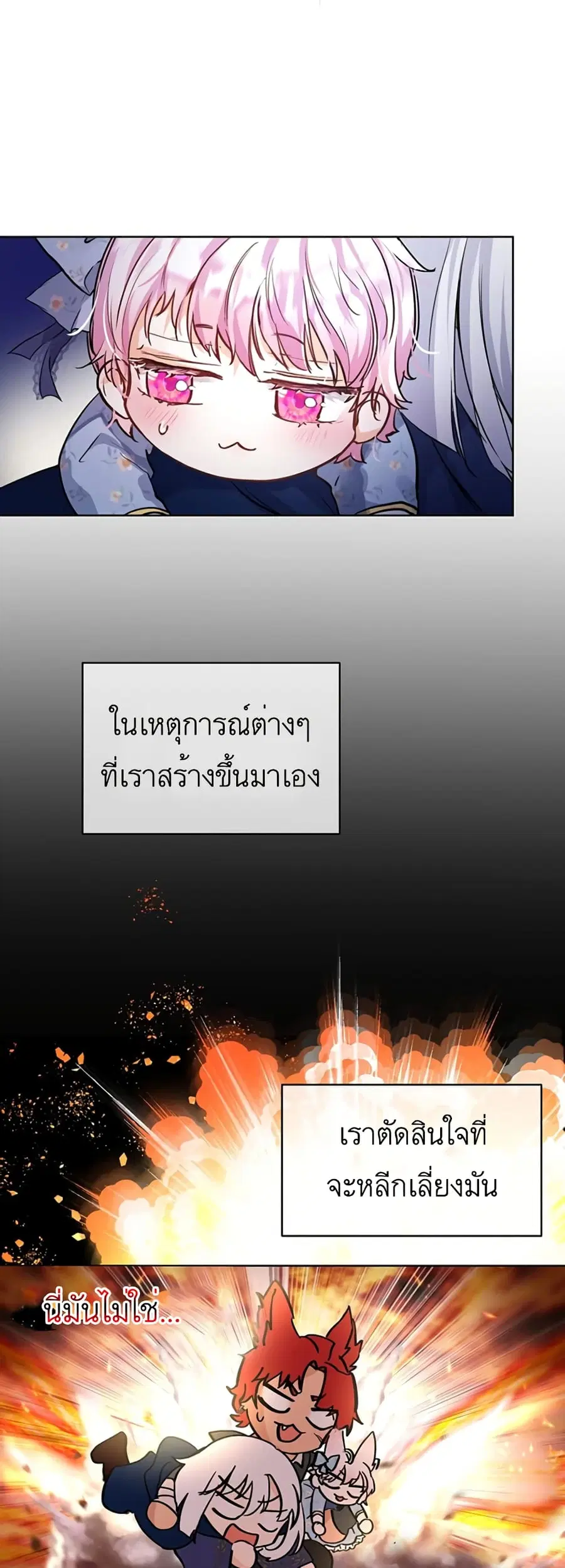 I Was Reincarnated as a Baby Fox God ตอนที่ 14 หน้า 3