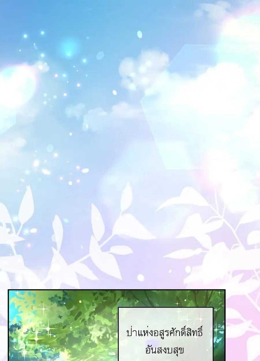 I Was Reincarnated as a Baby Fox God ตอนที่ 16 หน้า 1
