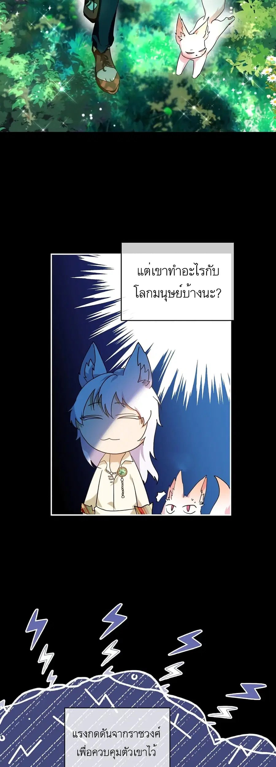 I Was Reincarnated as a Baby Fox God ตอนที่ 16 หน้า 3