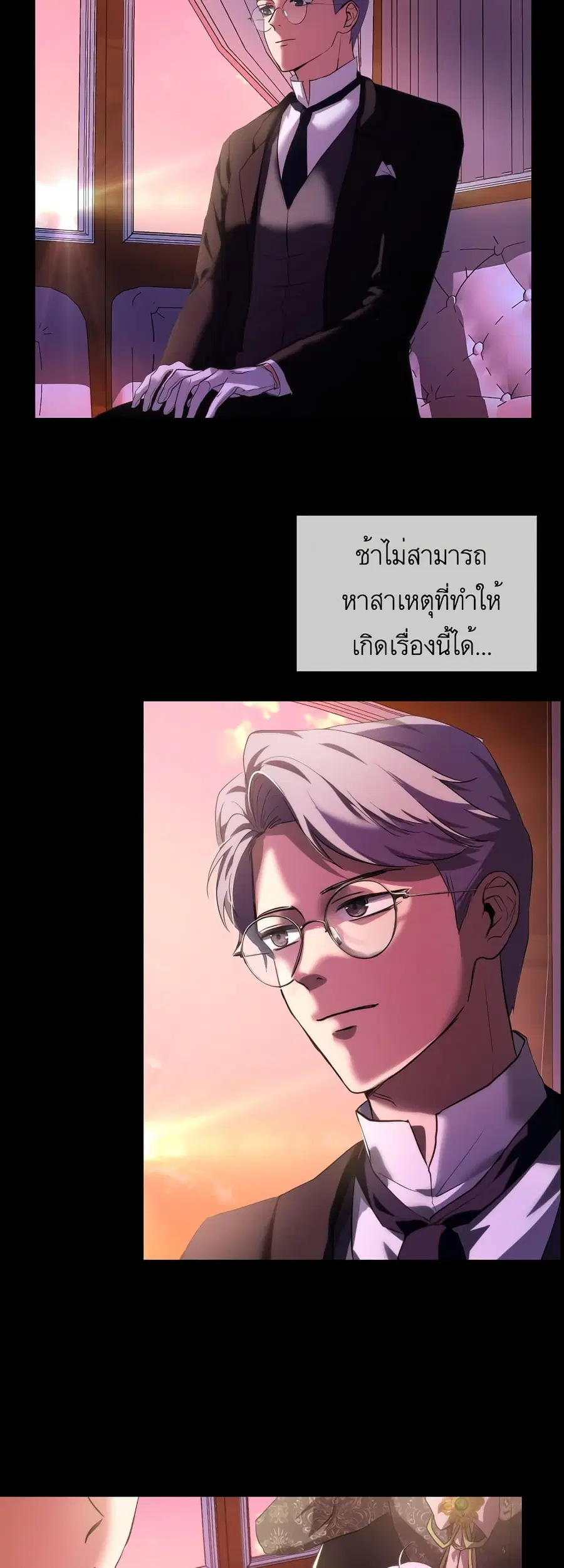 I Was Reincarnated as a Baby Fox God ตอนที่ 17 หน้า 2