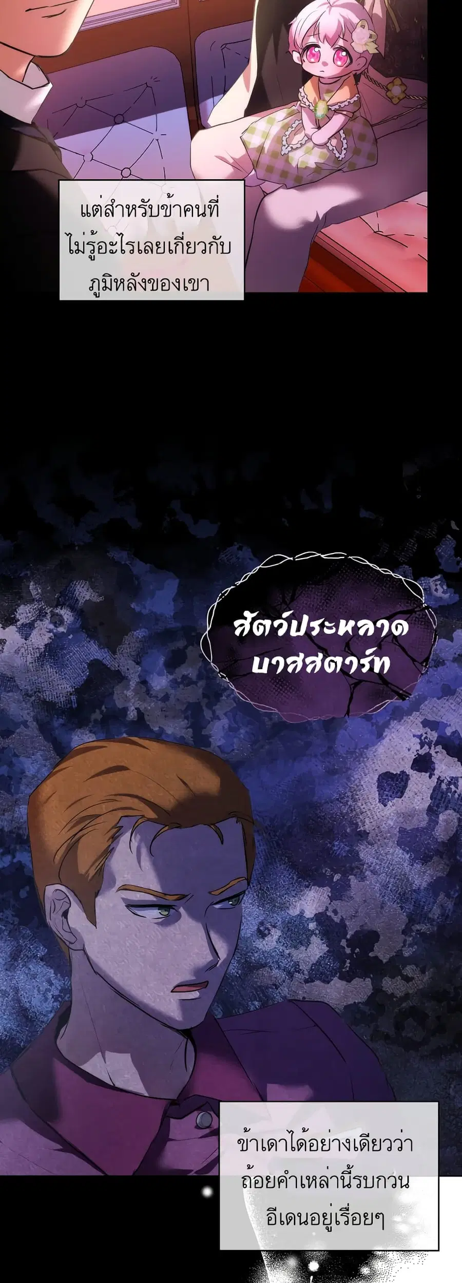I Was Reincarnated as a Baby Fox God ตอนที่ 17 หน้า 3