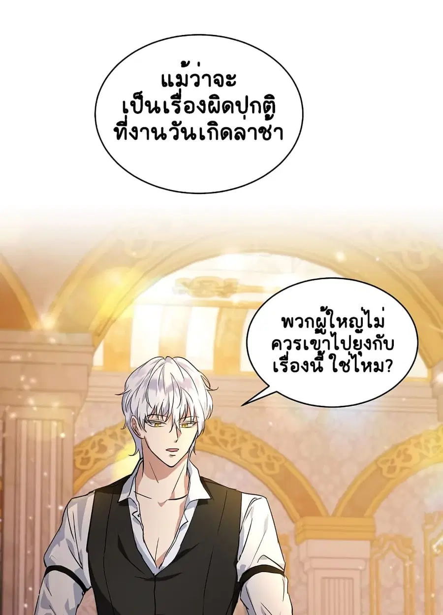I Was Reincarnated as a Baby Fox God ตอนที่ 18 หน้า 1
