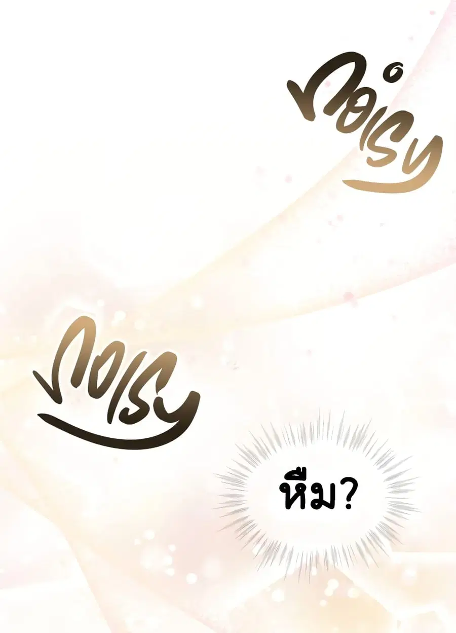 I Was Reincarnated as a Baby Fox God ตอนที่ 19 หน้า 1