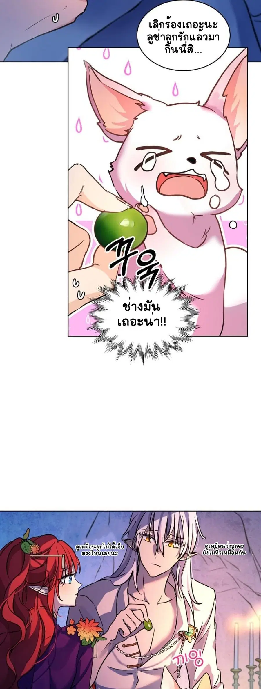 I Was Reincarnated as a Baby Fox God ตอนที่ 2 หน้า 2