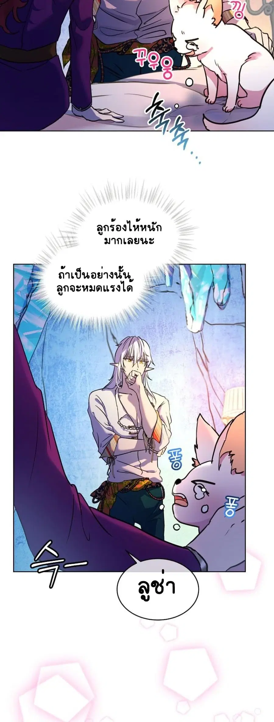 I Was Reincarnated as a Baby Fox God ตอนที่ 2 หน้า 3