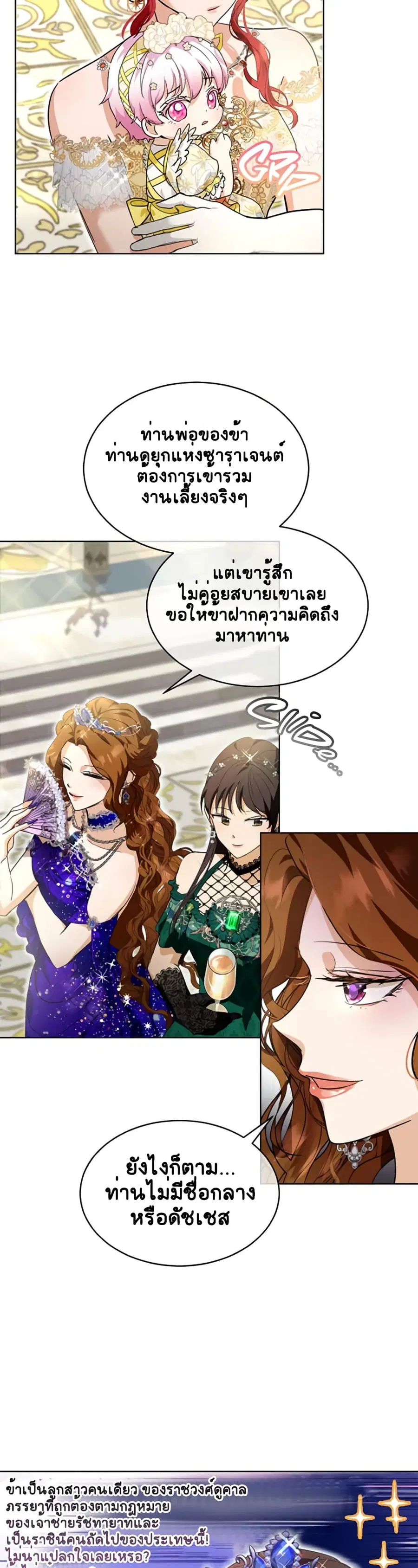 I Was Reincarnated as a Baby Fox God ตอนที่ 20 หน้า 2